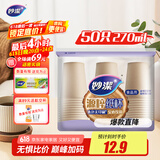 妙洁源粹纸杯270ml*50只 加厚挺阔不易倒一次性杯子茶水本色食品级