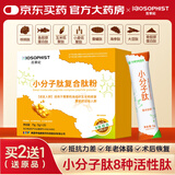 百草纪小分子肽活性肽粉复合肽海参肽大豆肽低聚蛋白肽 5g×15条/盒【基础装】