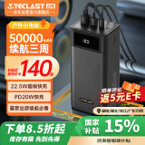 TECLAST 充电宝50000毫安时大容量移动电源户外电源能量怪兽22.5W双向快充PD20W 适用于苹果安卓华为小米