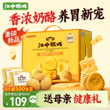 江中猴姑奶酪猴头菇饼干礼盒养胃高钙早餐健康营养儿童孕妇休闲零食960g