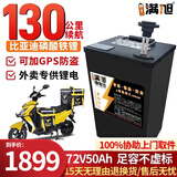 BRIFULLXU电动车电池锂电池60v外卖电瓶三轮大容量磷酸铁锂电摩托车专用款 铁锂72v50ah【约90-130KM】配充 【汽车大单体电芯】