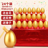 多美忆 金蛋砸金蛋抽奖活动道具砸金元宝开门红商场开业庆典15cm24个装