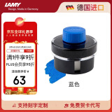 凌美（LAMY）钢笔墨水 配件非碳素墨水T52 蓝色50ml 德国进口