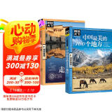 全2册 中国最美的100个地方+走遍中国 图说天下国家地理系列旅游指南手册儿童小学生地理科普百科书籍