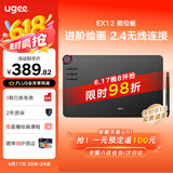 友基（UGEE）数位板手绘板手写板画板手写板连电脑写字板网课手写板绘画板电子画板 EX12豪华套餐
