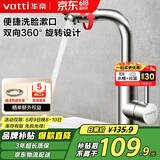 华帝（VATTI）面盆水龙头冷热 304不锈钢浴室洗脸盆水龙头 360°自由旋转 042103