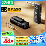 毕亚兹 蓝牙5.3接收器发射器二合一3.5mm无线音频适配器 手机连接aux车载音响 Switch电视NS接耳机音箱