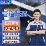 巧维帮 管道疏通维修上门服务水管维修漏水检测暗管下水管道堵塞 下水管道马桶地漏疏通【预付款】 服务区域咨询客服安排