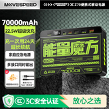 移速（MOVE SPEED）【3C认证】能量魔方70000毫安超大容量充电宝便携储能户外移动电源22.5W快充20W 适用于平板笔记本