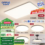 欧普（OPPLE）简约北欧超薄led客厅现代简约呵护光全屋灯具卧室餐厅吸顶灯TC 2代三档 B3【三室两厅带风扇】