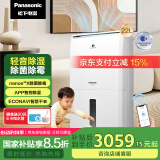 松下（Panasonic）除湿机家用抽湿机 nanoeX净化除湿机 除湿量22升/天 除菌除霉地下室吸湿器 wifi手机控制F-45C2YTC