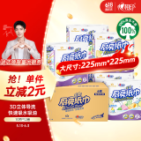 心相印厨房用纸70节*12卷 吸油吸水厨房纸巾食品接触级 PLUS会员联名款