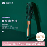 紫韵梳香秋小爽梳子女男直发梳卷发梳造型梳卷梳滚梳理发梳美发梳N-23
