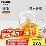 物生物（RELEA）茶杯女士茶水分离杯玻璃杯办公泡茶杯子耐高温花茶杯生日礼物