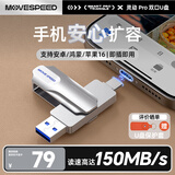 移速（MOVE SPEED）256GB 手机U盘双接口大容量 Type-C/USB3.2手机电脑两用高速优盘OTG安卓苹果通用移动U盘 灵动Pro