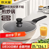 炊大皇 炒锅不粘锅 日式压铸易洁少油烟平底煎炒锅28cm 磁炉通用B49780