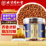 朕皇北京同仁堂黑苦荞茶四川大凉山全胚芽全颗粒苦荞茶养生茶300g/罐