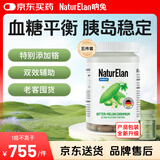 NATURELAN呐兔 苦瓜素胶囊含活性铬【品牌直营】德国进口 天然控糖 60粒/瓶 苦瓜素5瓶装（3瓶周期+2瓶巩固） 99%顾客好评，一周期改善血糖问题