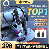 好牧人监听无线耳机声卡话筒一体机直播设备全套装网红抖音主播带货唱歌k歌手机专用挂脖式蓝牙耳麦耳返