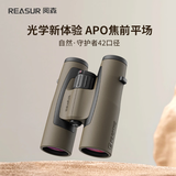 阅森双筒望远镜10X42守护者平场高清高倍户外便携演唱会寻蜂ED10倍