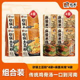 宛禾砂锅土豆粉米线组合 米粉米线 方便速食食品带料包