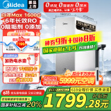 美的【白泽Max 1600G】0阻垢剂净水器 6年长效RO反渗透厨下式净饮机过滤器母婴直饮 顶配通量4/L/min