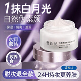 雪玲妃（SNEFE）素颜霜 懒人面霜女男妆前隔离乳易抹提靓遮瑕补水保湿护肤 素颜霜50g补贴价