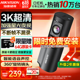HIKVISION海康威视行车记录仪D6 3k超清星光夜视 语音声控4G远程查看大广角