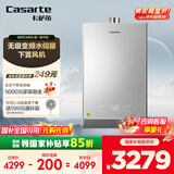 卡萨帝（Casarte）16升【超一级能效CWE5】燃气热水器天然气 国家补贴 水伺服恒温 静音JSLQ27-16CWE5FLPGU1