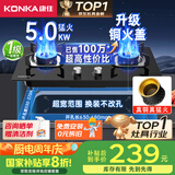 康佳（KONKA）燃气灶煤气灶双灶家用【国家补贴】 5.0kW液化气嵌入式台式双灶具 玻璃面板JZY-B500Y（液化气）