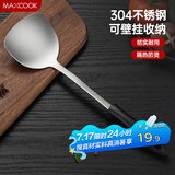 美厨（maxcook）锅铲炒铲 304不锈钢铲子 加厚炒菜铲 MCCU6135