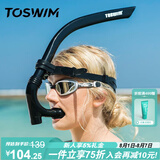 TOSWIM拓胜换气呼吸管自由泳水下呼吸器潜水浮潜游泳训练装备 墨鱼黑