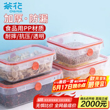 茶花 保鲜盒 出游野餐盒饭盒冰箱微波炉便当盒水果盒饭菜储物盒570ml