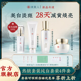 冰美人（BMERY）护肤品水乳套装美白祛斑化妆品礼盒 补水保湿精华去黄亮肤色套盒 4件组合【洁面+水+霜+美白精华】