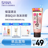 莎娜SANA豆乳美肌泛醌洗面奶女辅酶q10呵护肌肤屏障洁面乳150g
