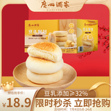 广州酒家 豆乳餐包(豆乳味)320g 黄油面包早餐代餐夹心休闲零食解馋伴手礼