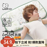 威尔贝鲁（WELLBER）婴儿枕头冰丝凉枕温和凉感宝宝儿童夏季卡通枕林间熊猫30*50cm
