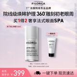 菲洛嘉（Filorga）360眼霜15ml保湿抗皱紧致眼霜节日礼物送女友