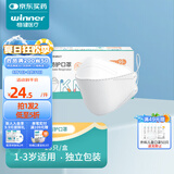 稳健儿童防护口罩KN95防护口罩3d立体一次性多重过滤防飞尘防飞沫口罩 1-3岁白色 25袋/盒