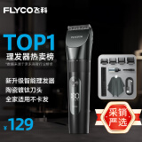 飞科(FLYCO)专业智能电动理发器FC5908 成人儿童婴儿电推剪全身水洗剃头电推子陶瓷刀头配理发工具全套