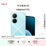 华为畅享80 国家补贴15% 256GB 天青蓝 6620mAh电池超能续航 玄甲架构 双五星超耐摔 华为鸿蒙智能手机