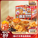 三只松鼠霸王零食箱25袋2335g休闲肉食蜜饯巨型零食节日送礼送女友混发