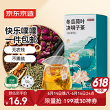 京东京造 冬瓜荷叶决明子茶150g（5g*30）通畅可定制团购