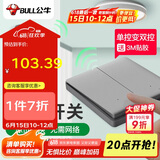 公牛（BULL）无线遥控 免布线开关 二开双控套装1个主开关+1个随意贴灰色