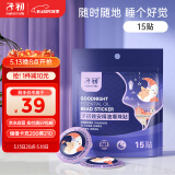 子初晚安精油爆珠贴 植萃配方温和自然芳香精油爆珠贴 15贴/袋