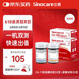 三诺EA-11尿酸血糖测试仪家用【50血糖试纸+50尿酸试纸】适用EA-11