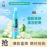 六神【防蚊喷雾】冰莲香型花露水180ml*1(蚊怕水 驱蚊液舒缓清新空气)