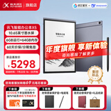 科大讯飞智能办公本X5/X5Pro【旗舰新品】10.65英寸语音转文字会议记录本笔记本墨水屏阅读器电子书手写本 【旗舰新品】讯飞智能办公本X5｜珊瑚红套装 讯飞星火*DeepSeek双擎驱动