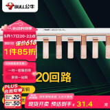 公牛(BULL) 汇流排 空气开关连接铜排 接线排端子 空开断路器汇流排  LH-63/1P+N 20回路