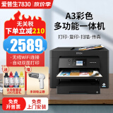 爱普生A3+A4彩色喷墨打印机WF7830/7845/6011F无线双面打印复印扫描 A3通用款(含芯片)+全双面+双纸盒 官方标配【原装墨盒1套】
